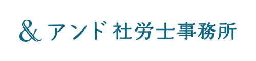 アンド社労士事務所BSG
